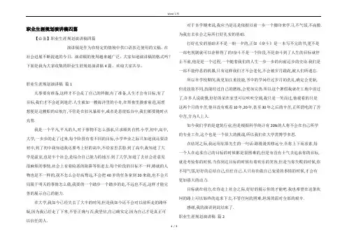 职业生涯规划演讲稿四篇