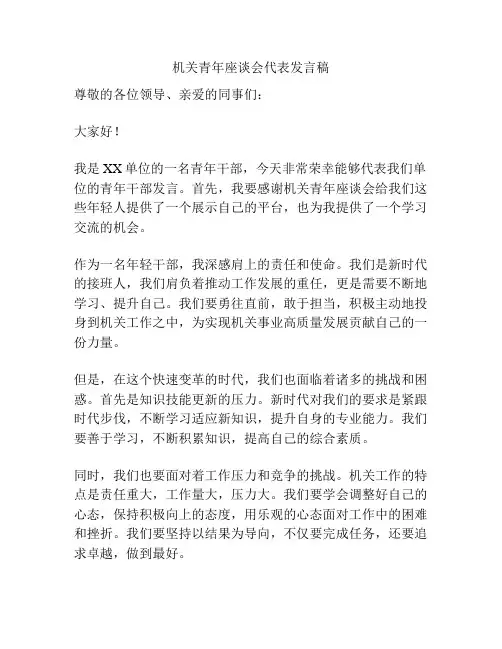 机关青年座谈会代表发言稿