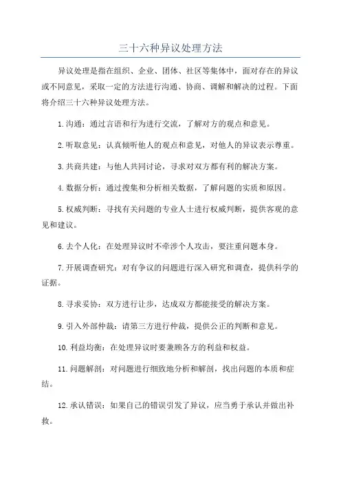 三十六种异议处理方法