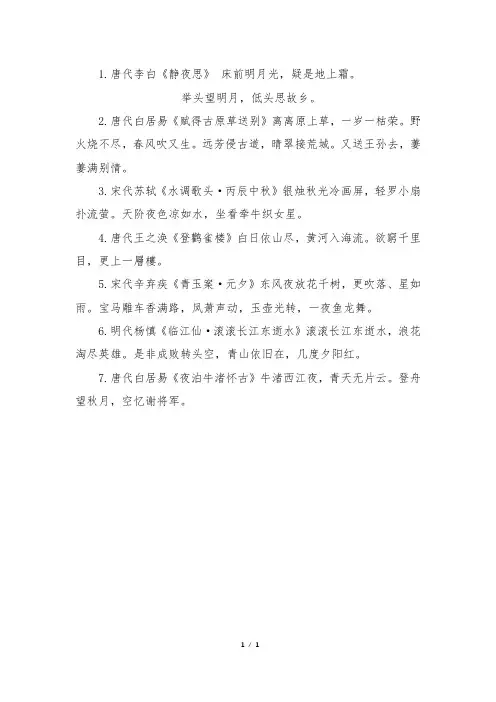 描写月亮的古诗文