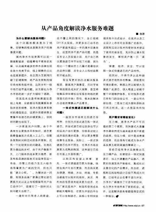 从产品角度解读净水服务难题