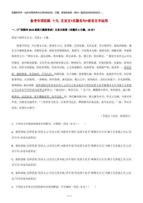 2019高考语文二轮复习备考专项狂练十九文言文+名篇名句+语言文字运用(含解析)