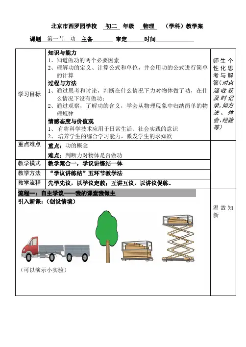 京改版物理八年级下册导学案：第六章第一节功