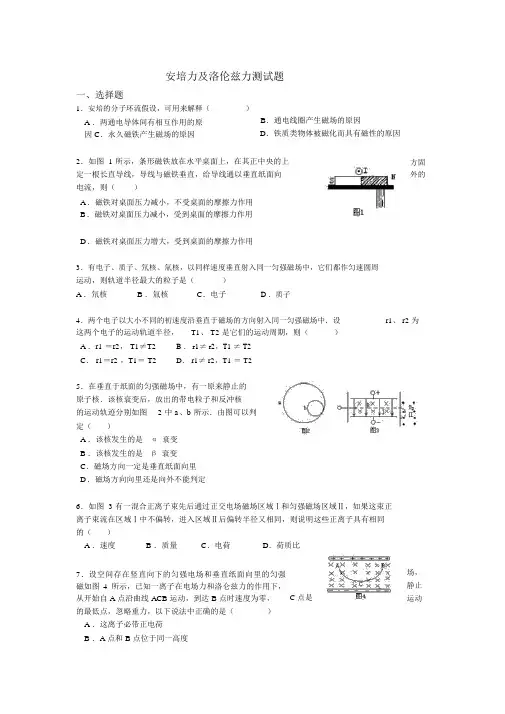 安培力洛伦兹力测试题及答案
