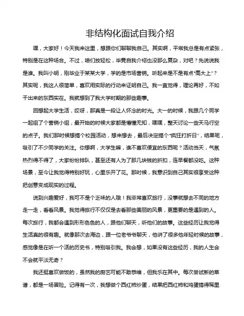 非结构化面试自我介绍