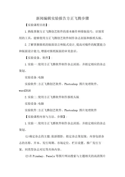 新闻编辑实验报告方正飞腾步骤