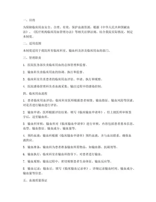 医院临床取血管理制度