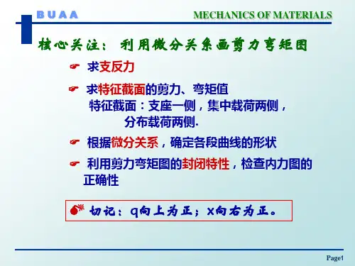 材料力学利用微分关系画剪力弯矩图