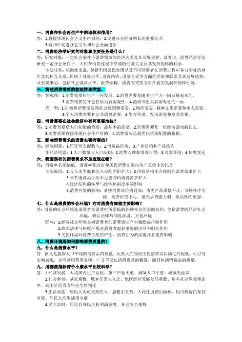 消费经济学