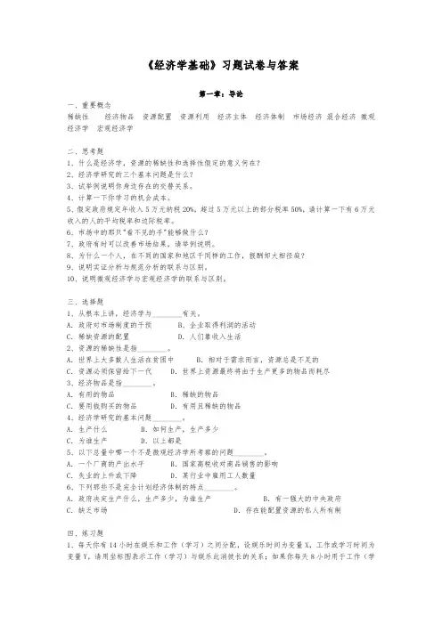 经济学基础复习题试卷与答案