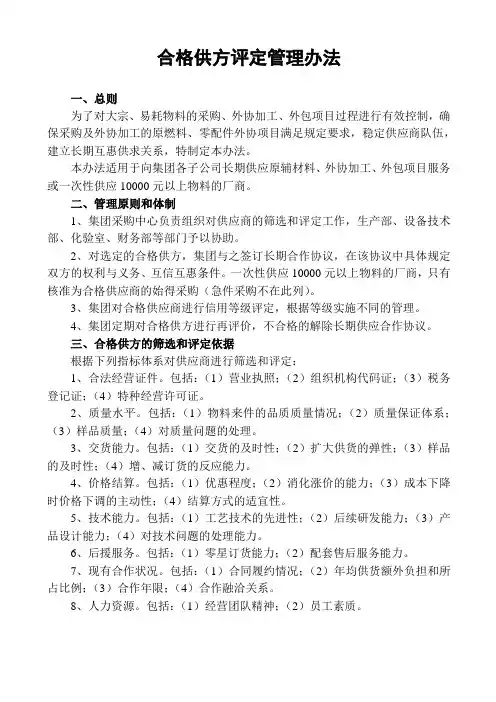 合格供方管理办法