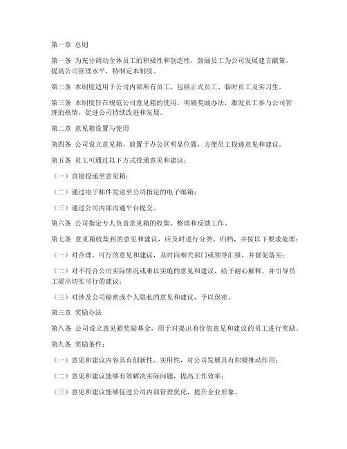 公司意见箱奖励管理制度