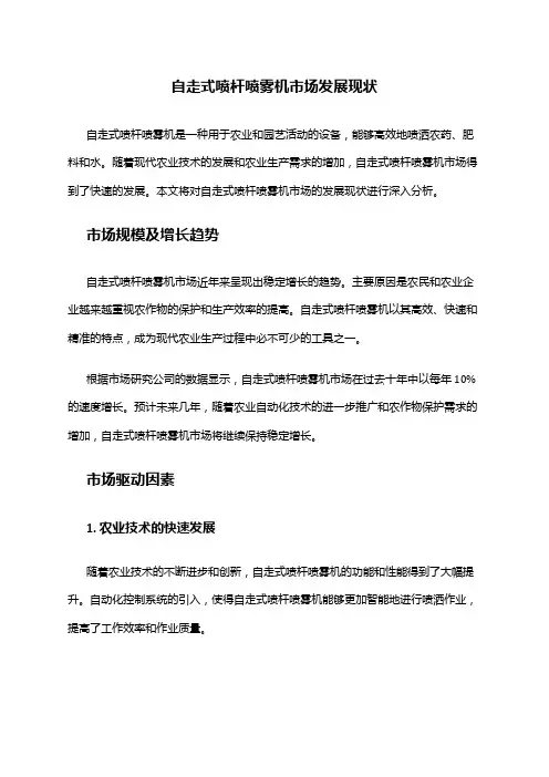 2024年自走式喷杆喷雾机市场发展现状