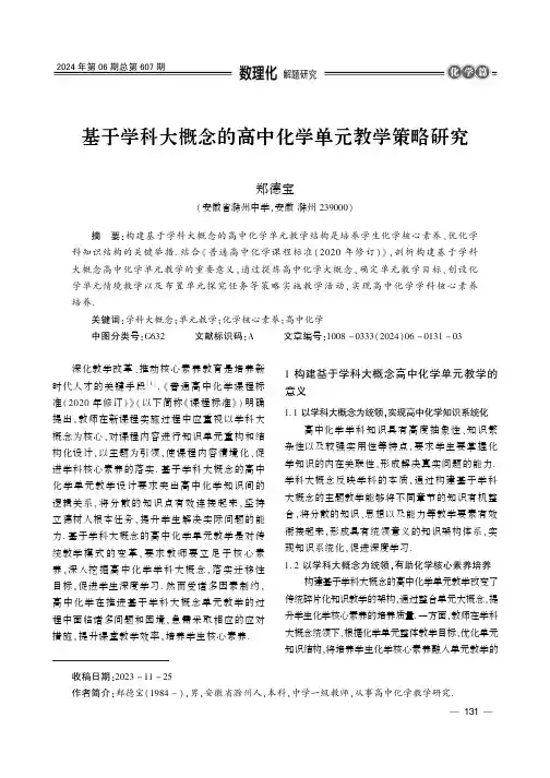 基于学科大概念的高中化学单元教学策略研究