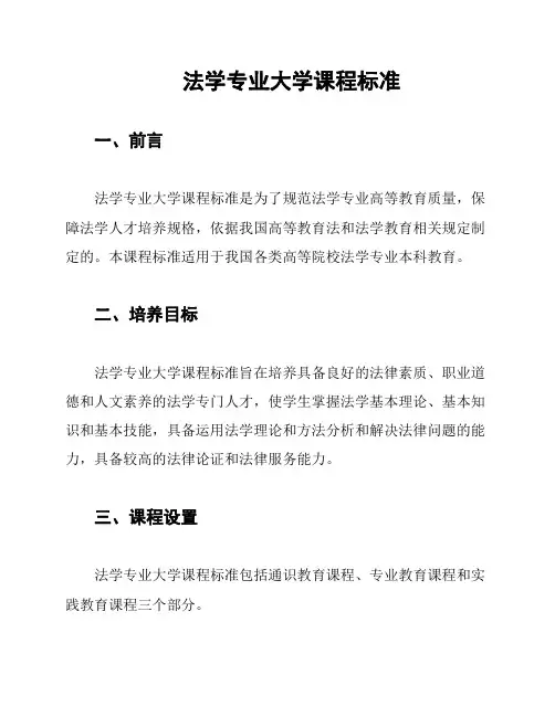 法学专业大学课程标准