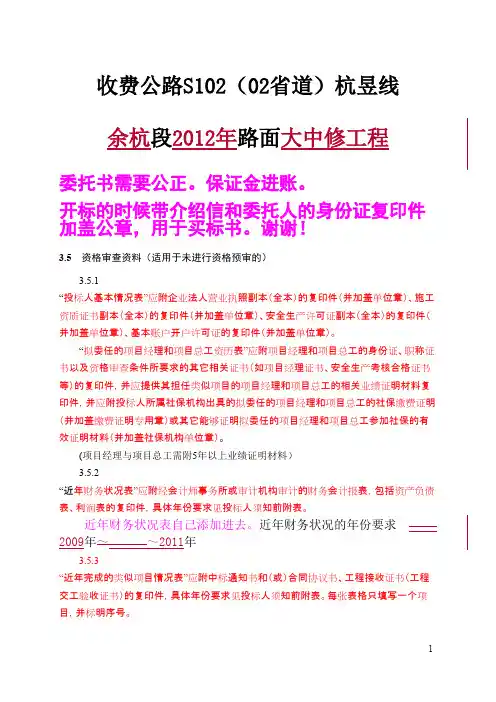 收费公路S102（02省道）注意项