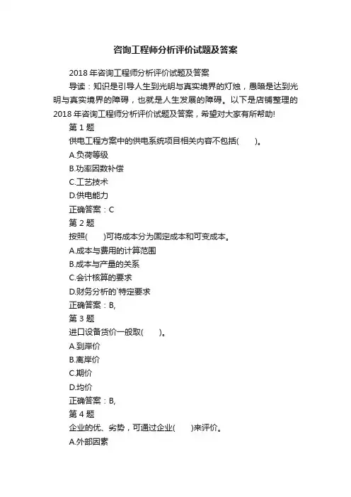 咨询工程师分析评价试题及答案