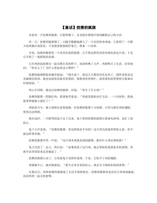 【童话】狡猾的狐狸
