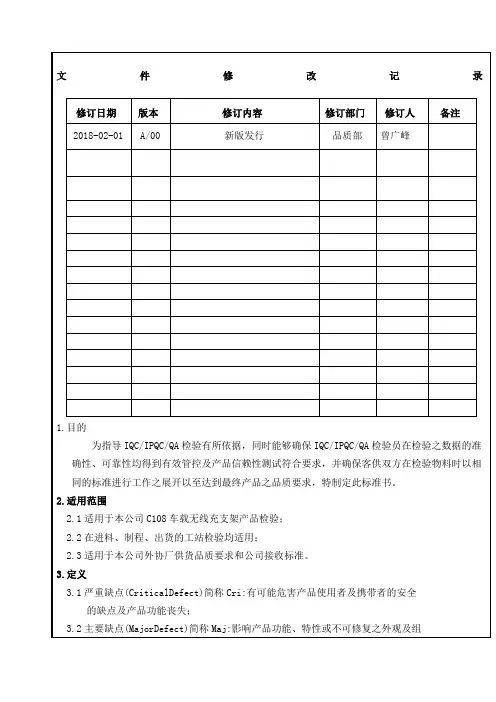 C车载无线充支架检验标准