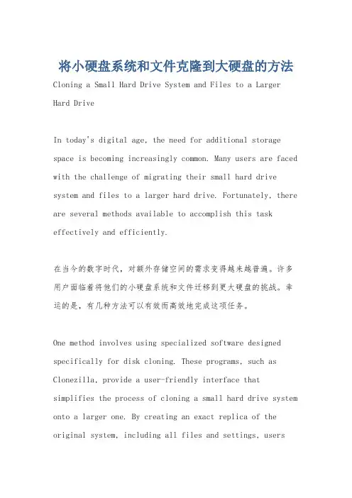 将小硬盘系统和文件克隆到大硬盘的方法