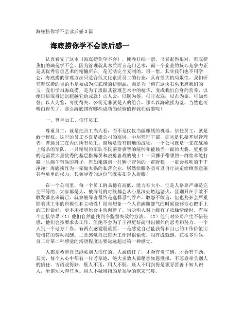 海底捞你学不会读后感