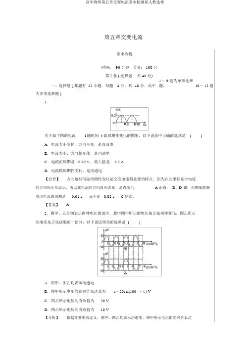 高中物理第五章交变电流章末检测新人教选修