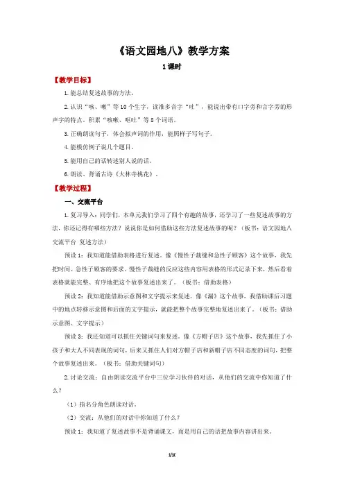 部编版小学语文三年级下册 语文园地八精品教案