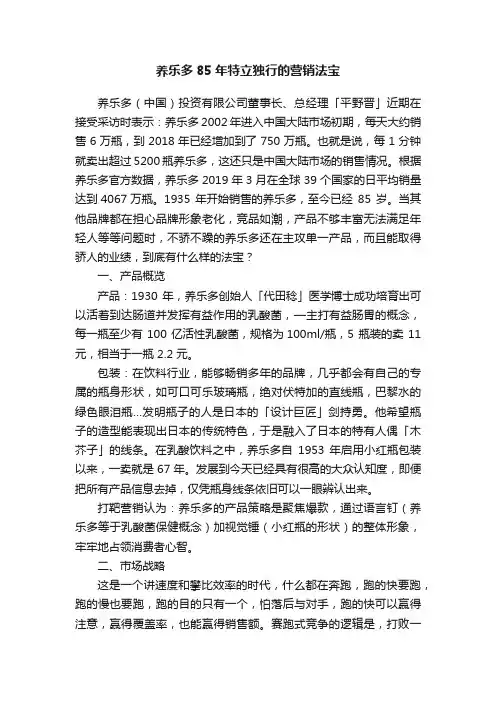 养乐多85年特立独行的营销法宝