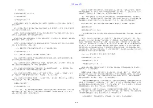 过节的感觉真好作文500字