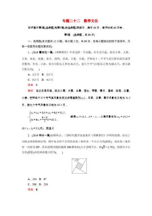 2021届高考数学一轮专题重组卷第一部分专题二十二数学文化文含解析
