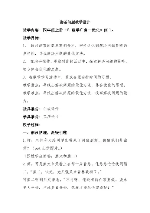 《沏茶问题》教学设计