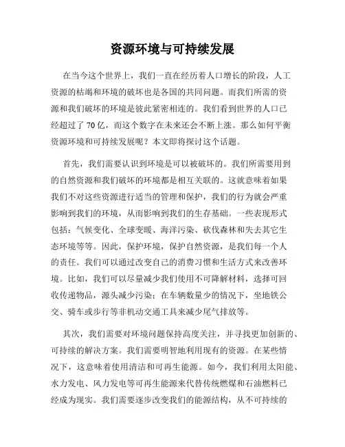 资源环境与可持续发展
