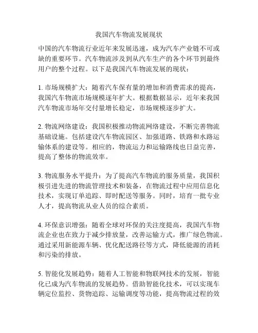 我国汽车物流发展现状