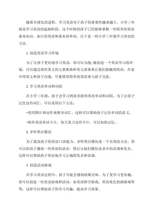 小学三年级的英语学习方法