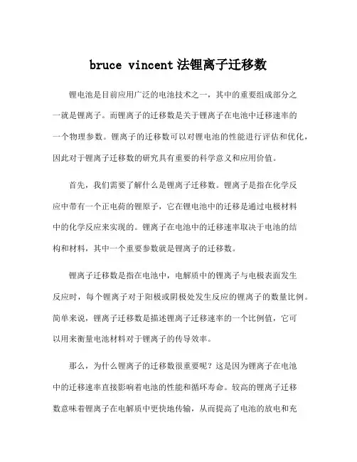 bruce vincent法锂离子迁移数