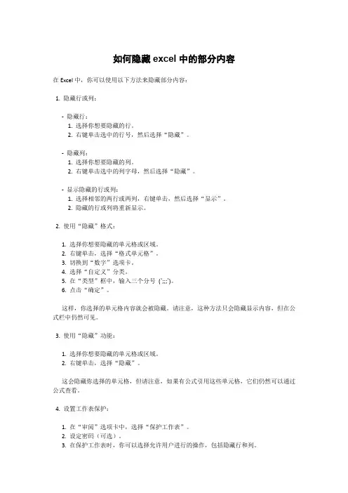 如何隐藏excel中的部分内容