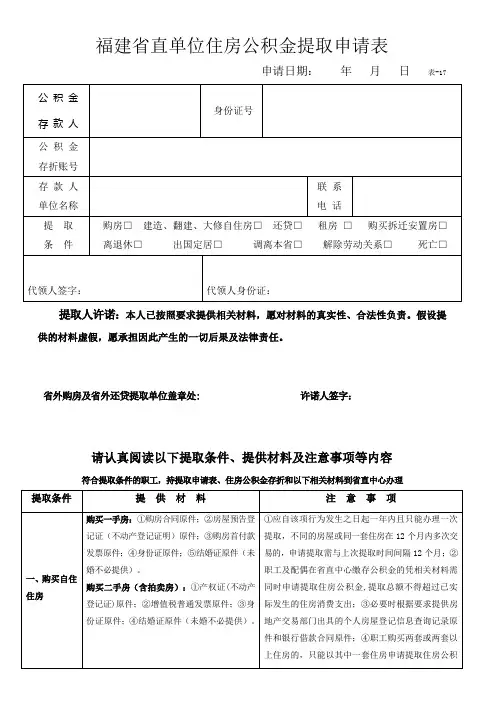 福建直单位住房公积金提取申请表