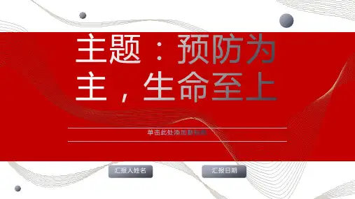2023消防安全月启动培训课件(120页)