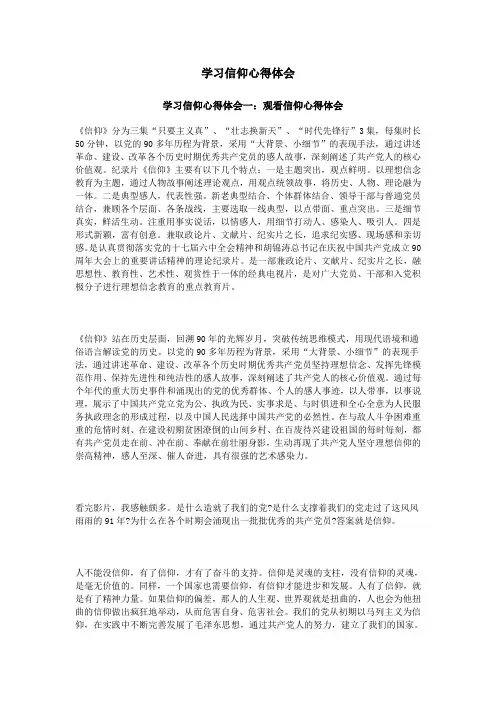 学习信仰心得体会