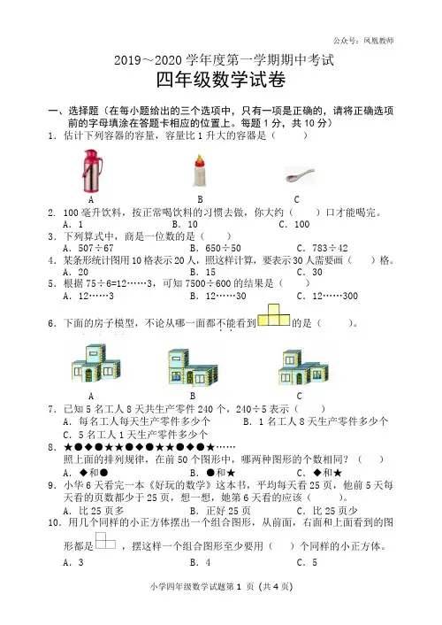 苏教版数学四年级上册期中考试试卷+答题卡