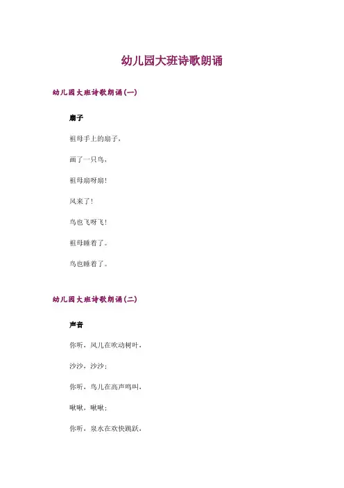 文学_幼儿园大班诗歌朗诵