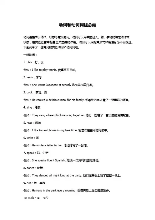 动词和动词词组总结