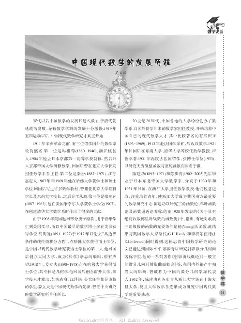 中国现代数学的发展历程