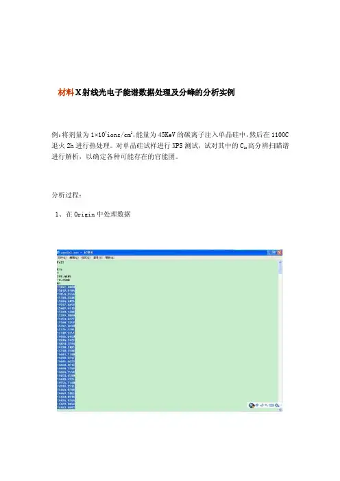 XPS能谱数据处理[试题]