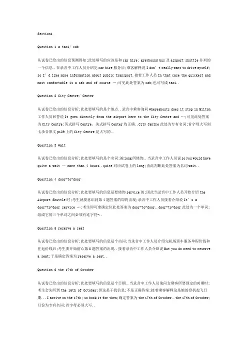 剑桥雅思听力解析test