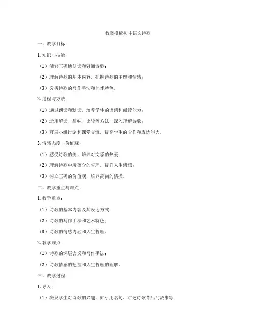 教案模板初中语文诗歌