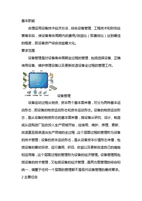 设备管理流程图