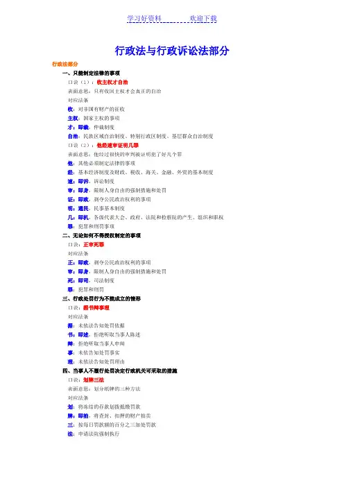 行政法很强大的记忆口诀