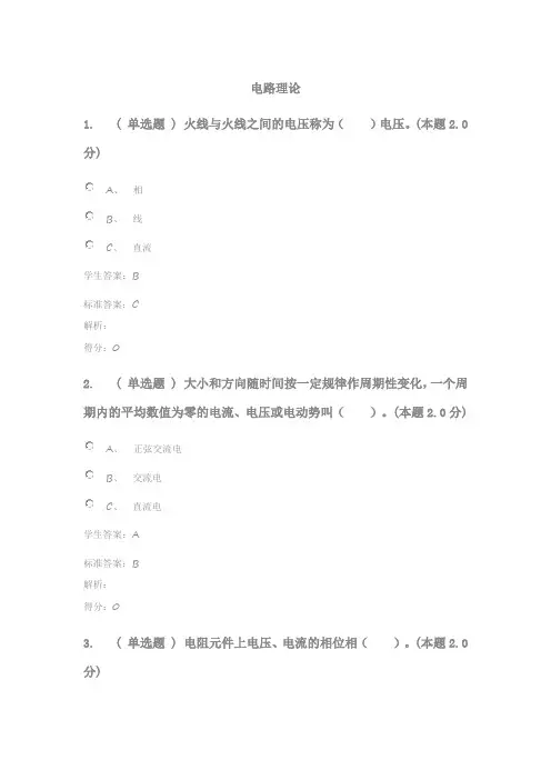 电路理论期末试卷