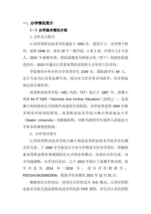 办学情况简介